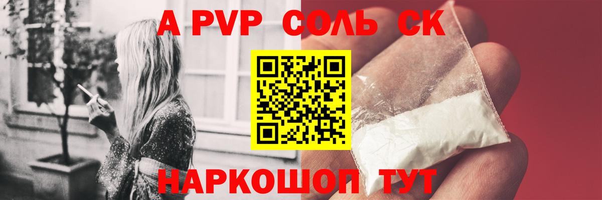 Alpha-PVP Crystall Георгиевск