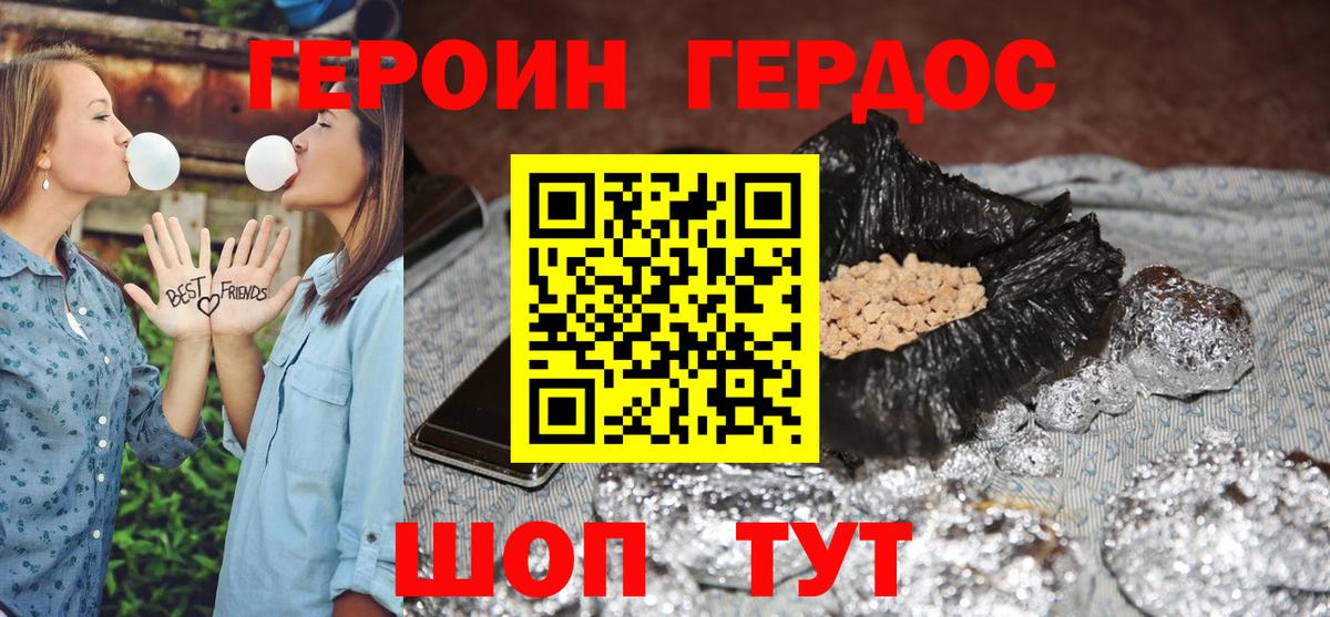 Героин  Героин Heroin  Вход с VPN  Георгиевск 