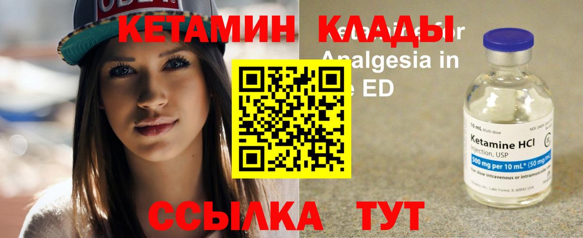 КЕТАМИН ketamine  КЕТАМИН VHQ  Вход с VPN  Георгиевск 
