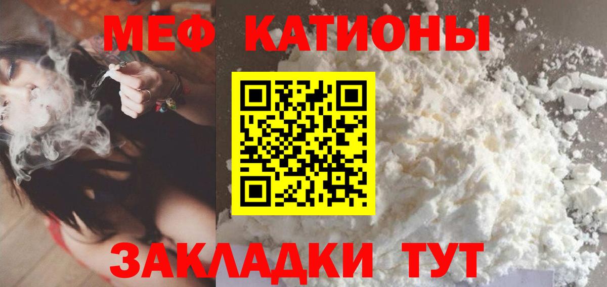 Меф мяу мяу мука Георгиевск