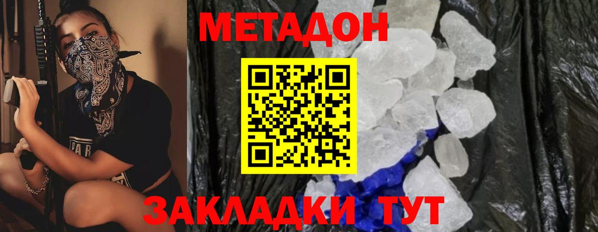 Георгиевск  Метадон мёд  Вход с VPN 